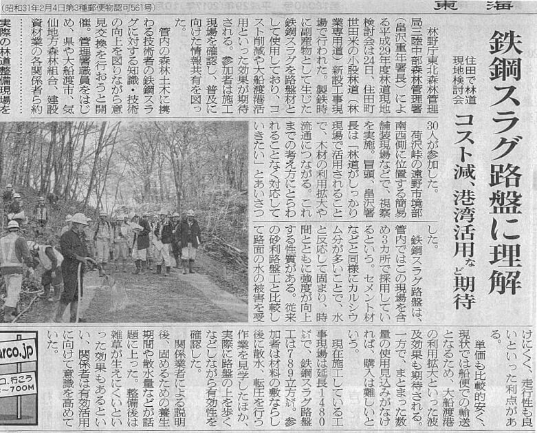 東海新報で鉄鋼スラグ現地検討会が紹介されました