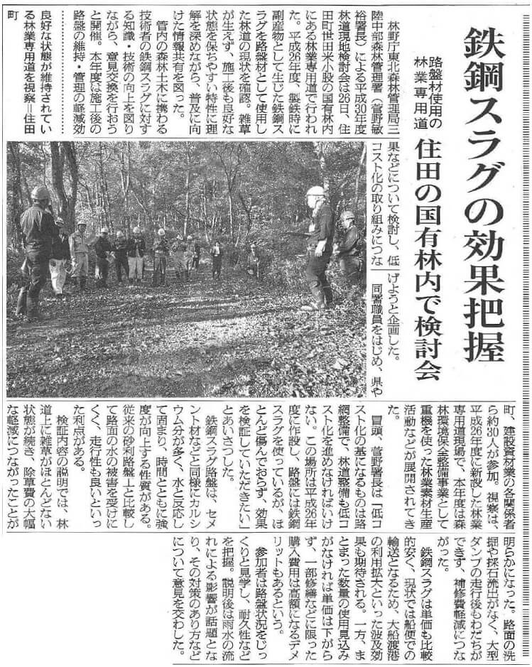 東海新報で鉄鋼スラグ現地検討会が紹介されました
