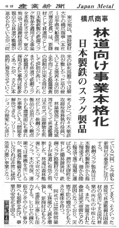 産業新聞で『カタマSP』が紹介されました