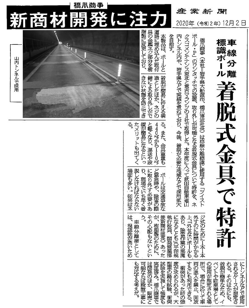 産業新聞で『ツイストポール・P』が紹介されました