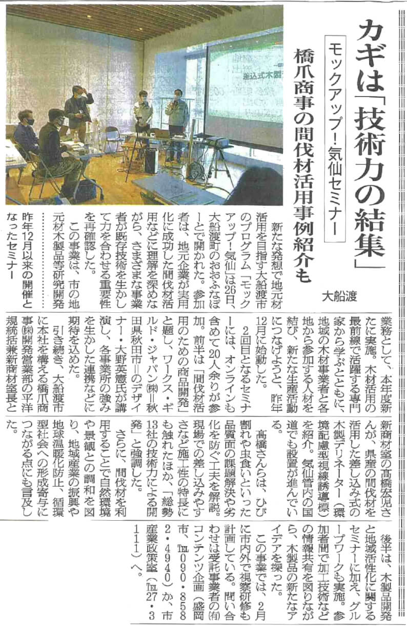 東海新報で『差込式木製デリネーター』が紹介されました
