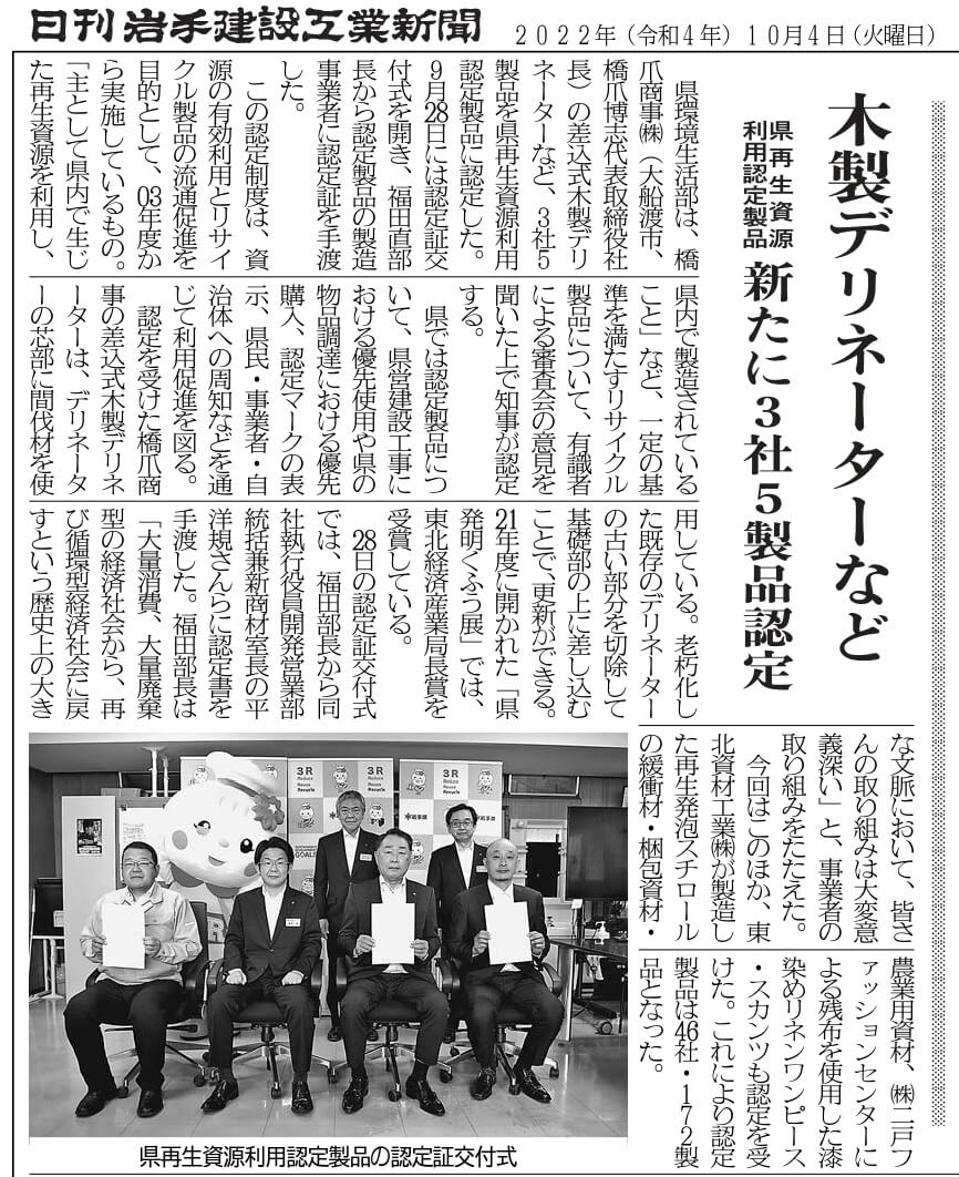 日刊岩手建設工業新聞にて紹介されました