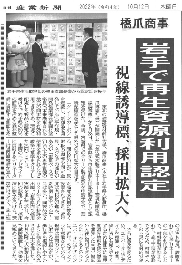 産業新聞にて紹介されました