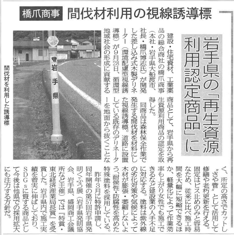 鉄鋼新聞にて紹介されました