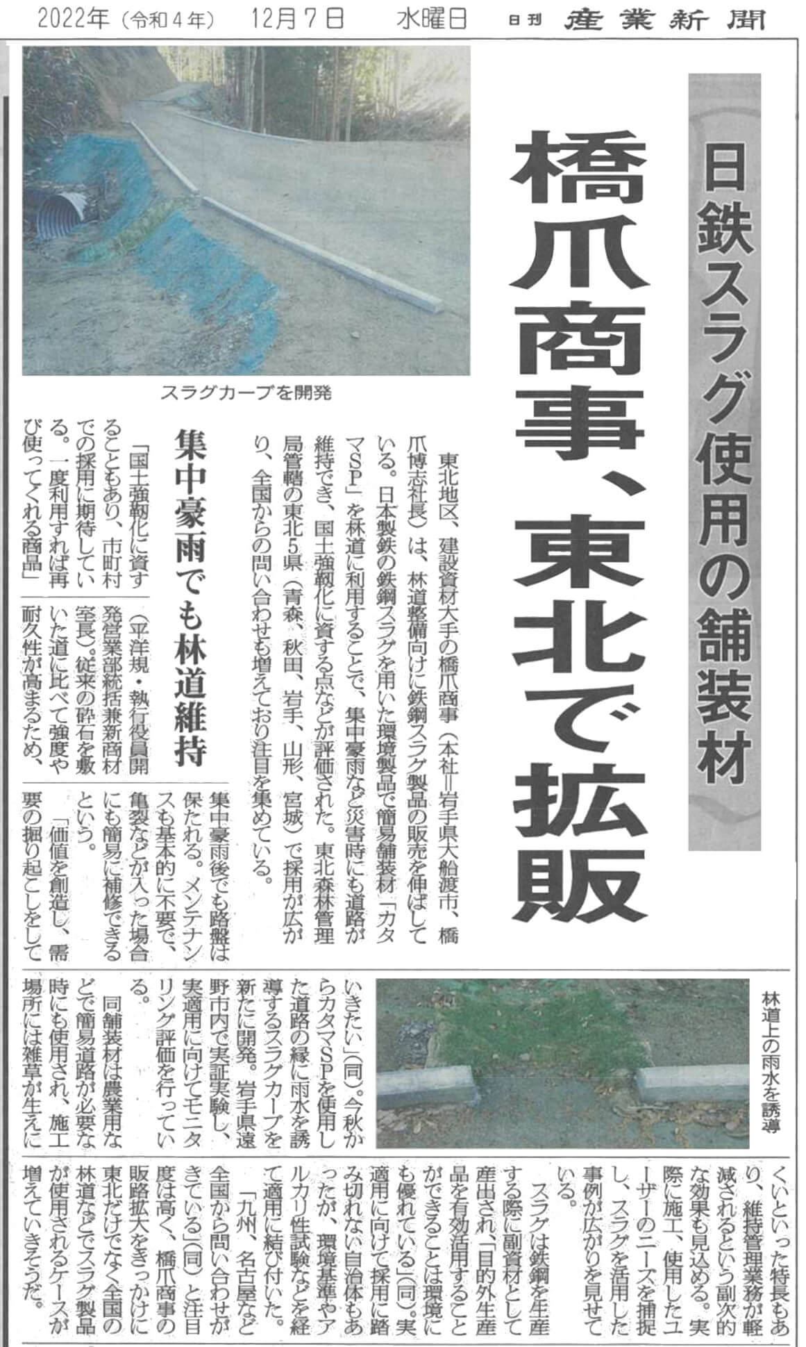 産業新聞で『カタマSP』が紹介されました
