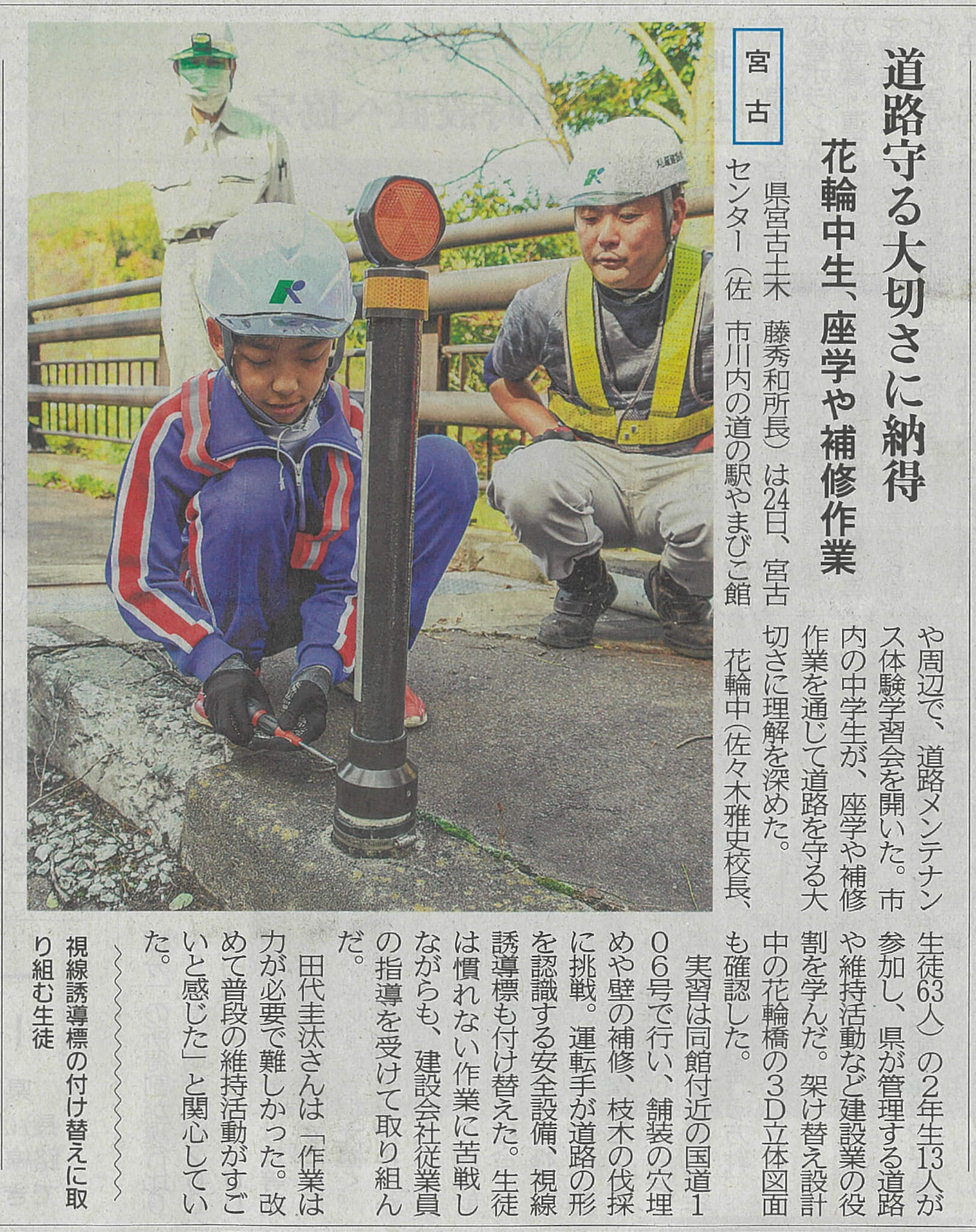 岩手日報で『差込式木製デリネーター』が紹介されました