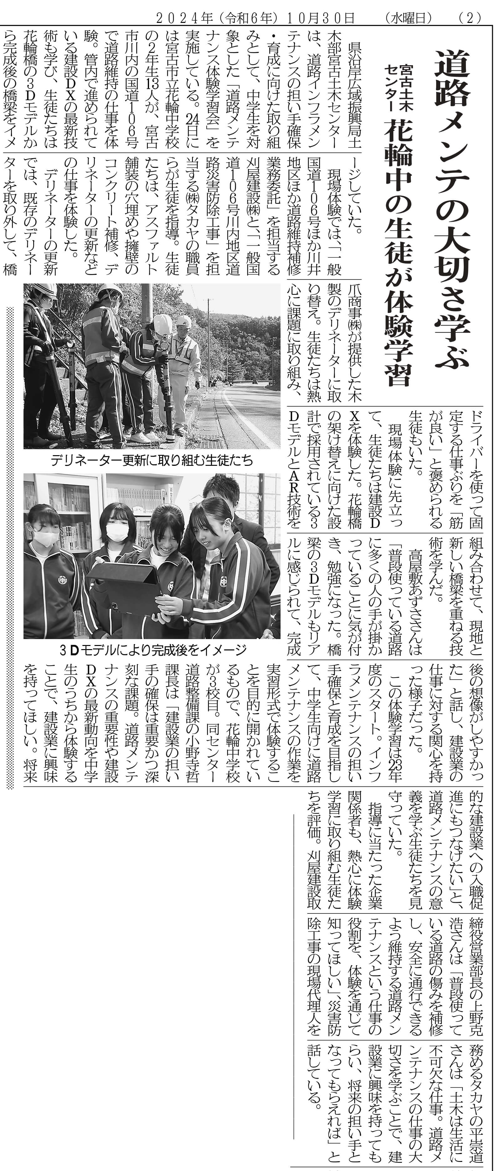 岩手建設工業新聞で『差込式木製デリネーター』が紹介されました