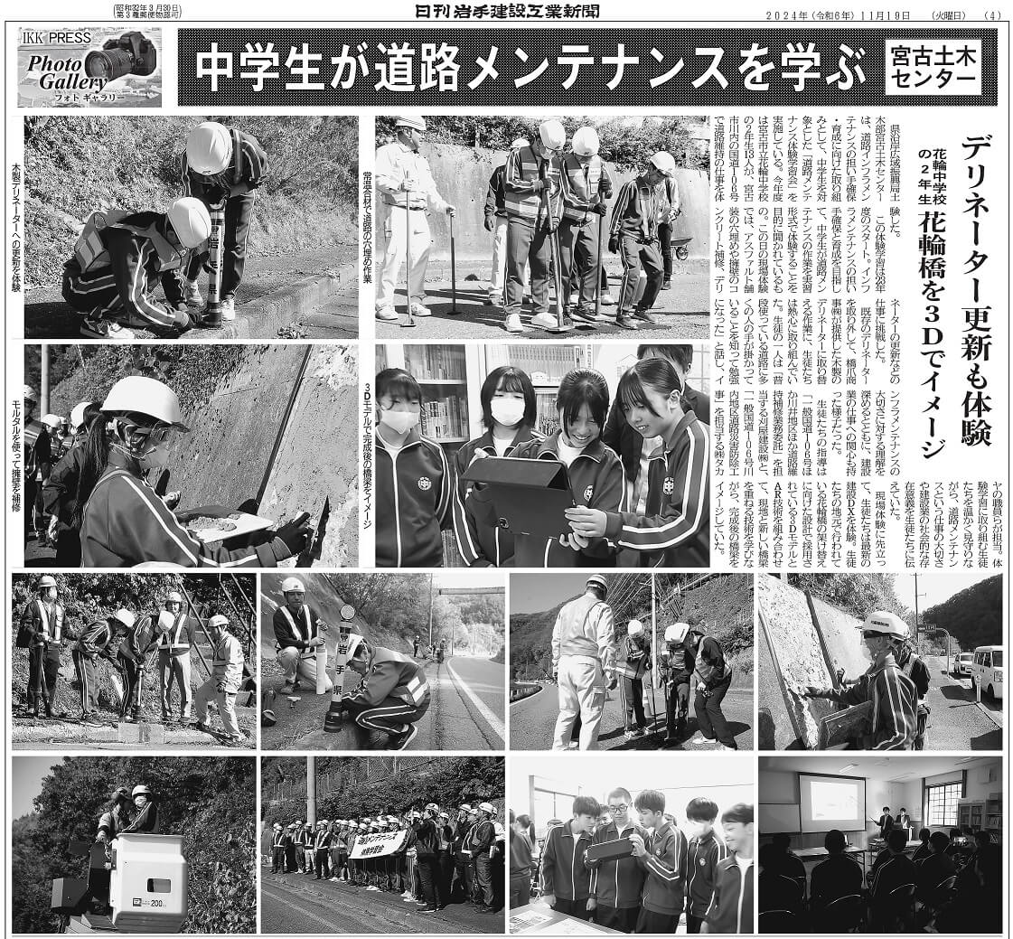 岩手建設工業新聞で『差込式木製デリネーター』が紹介されました