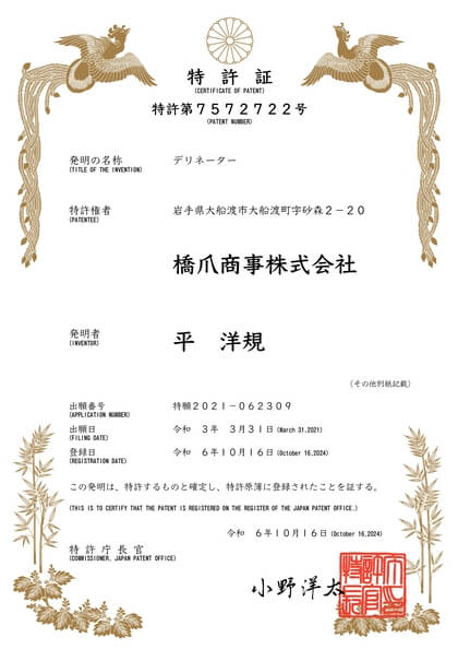 特許証（表面）